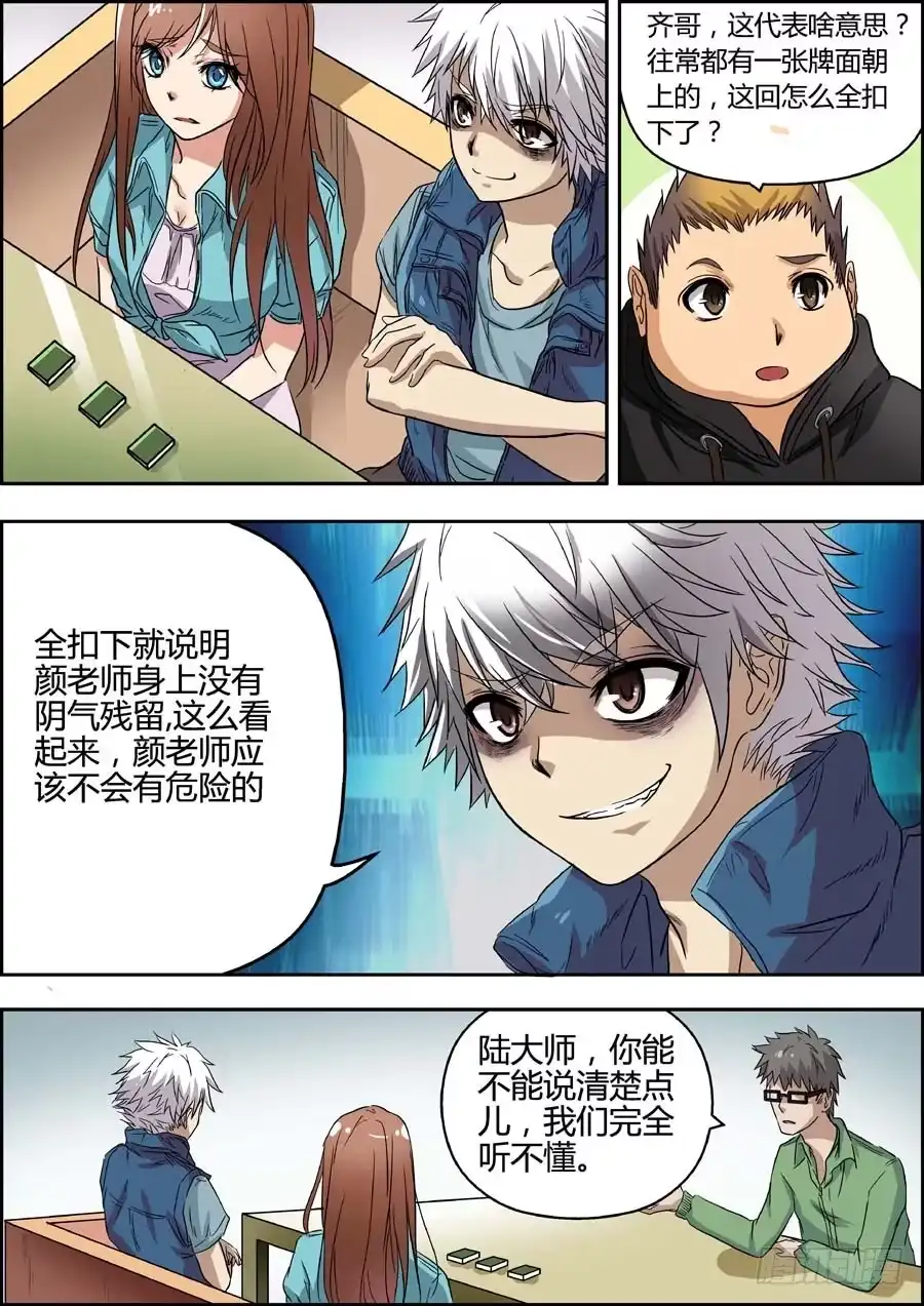 《地藏齐天》第二回：特殊的法宝 上 第8页