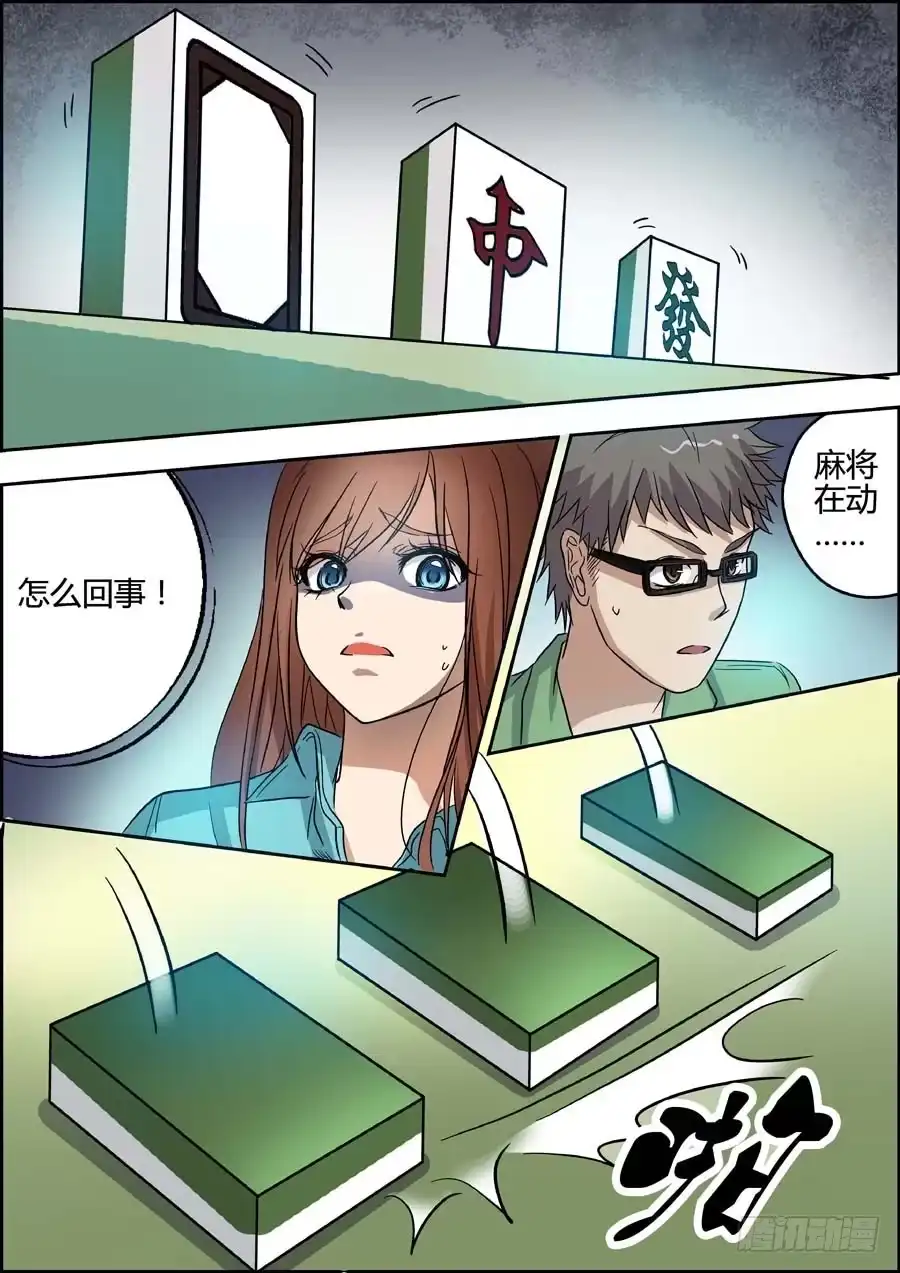 《地藏齐天》第二回：特殊的法宝 上 第7页