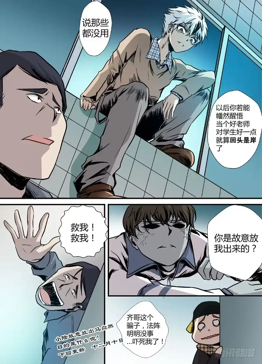 《地藏齐天》第十一回：道士下山 上 第8页