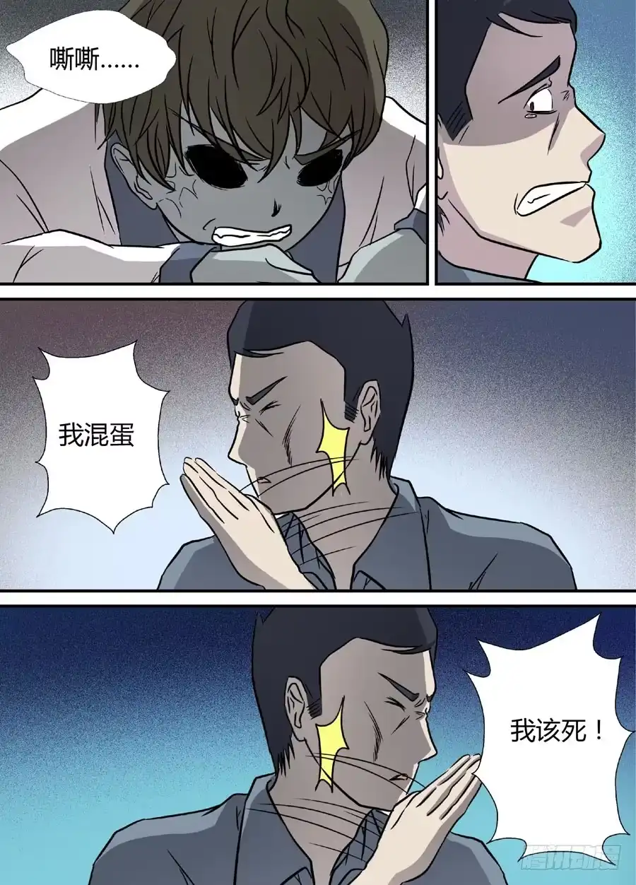 《地藏齐天》第十一回：道士下山 上 第6页