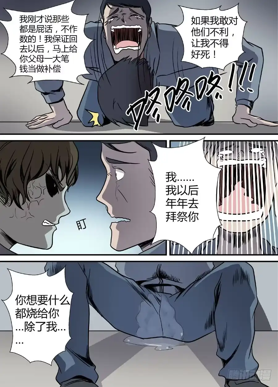 《地藏齐天》第十一回：道士下山 上 第7页