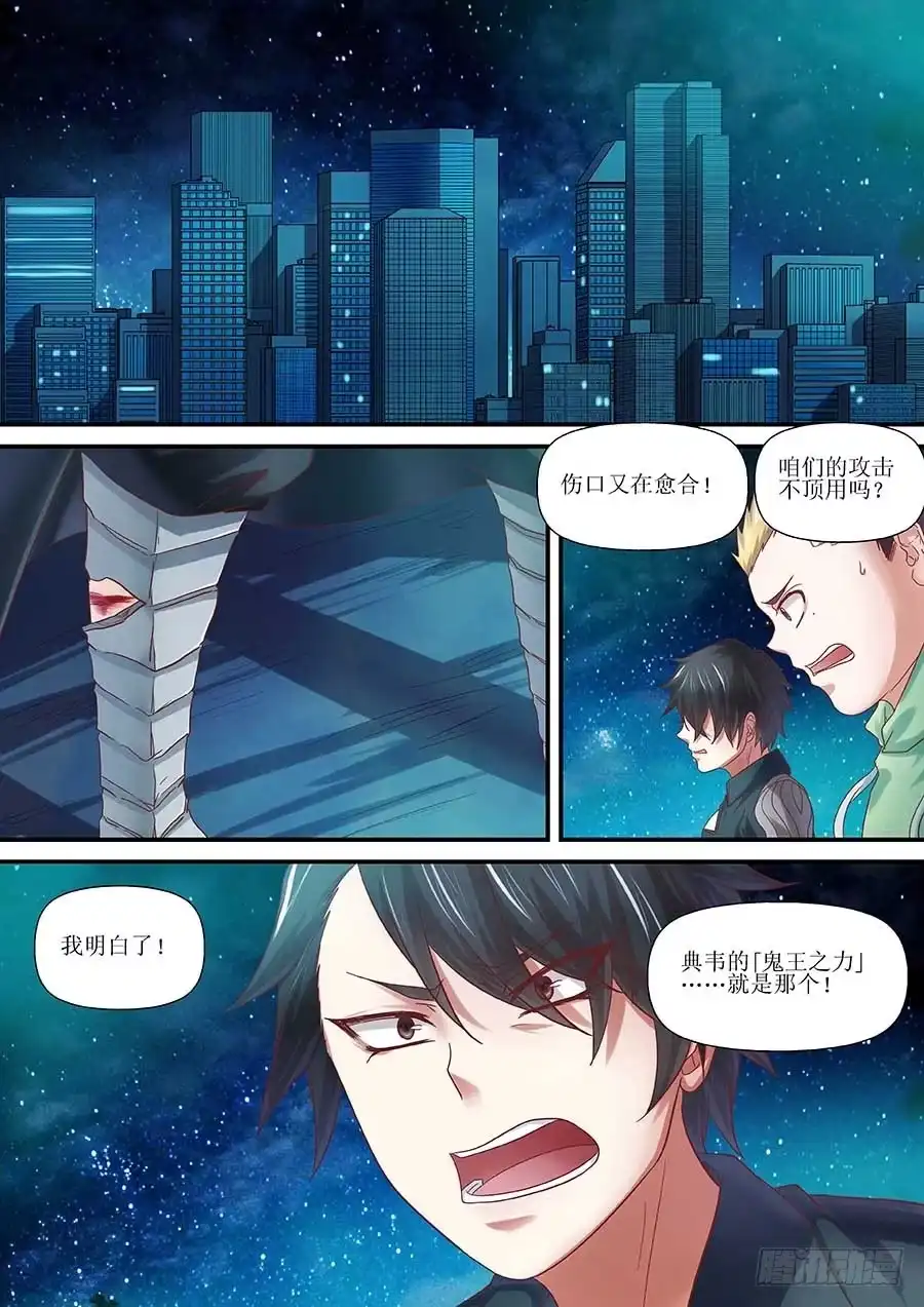 《地藏齐天》98：英雄 下 第6页