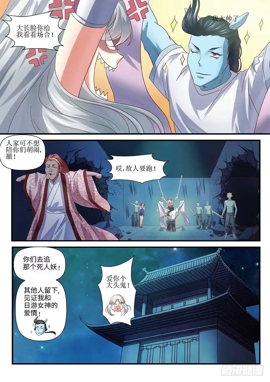 《地藏齐天》98：英雄 下 第5页