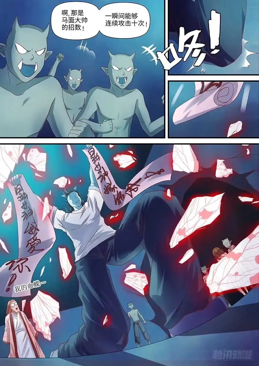 《地藏齐天》98：英雄 下 第4页