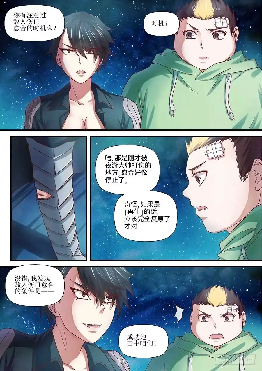 《地藏齐天》98：英雄 下 第8页