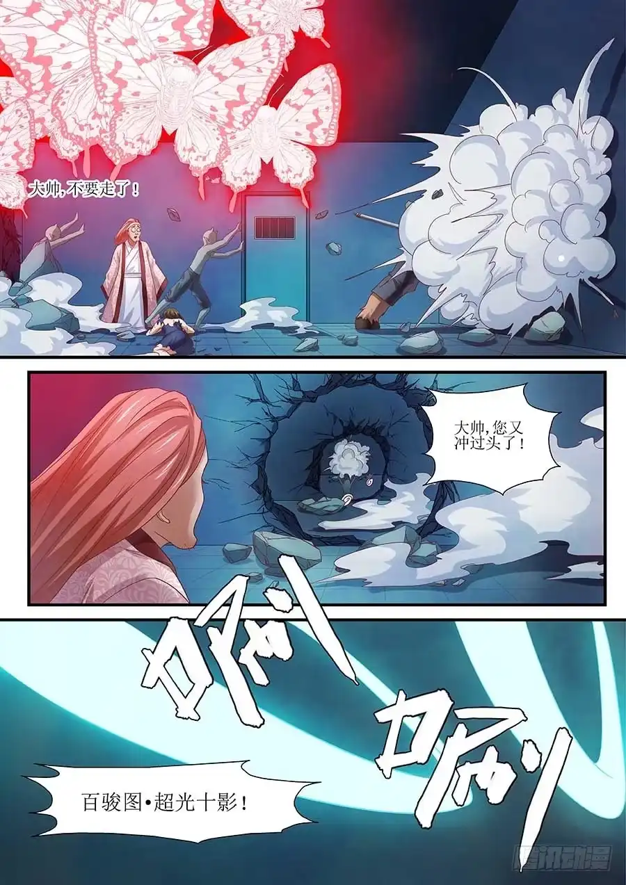 《地藏齐天》98：英雄 下 第2页