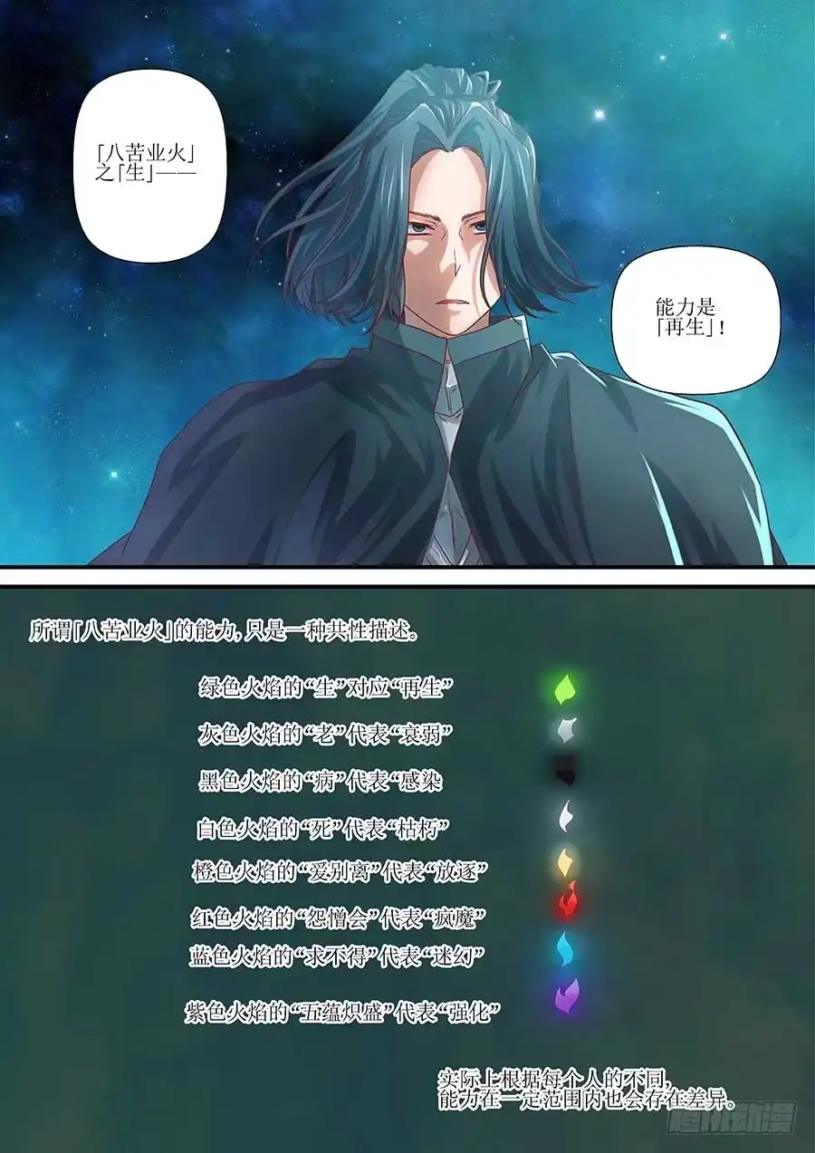 《地藏齐天》98：英雄 下 第7页
