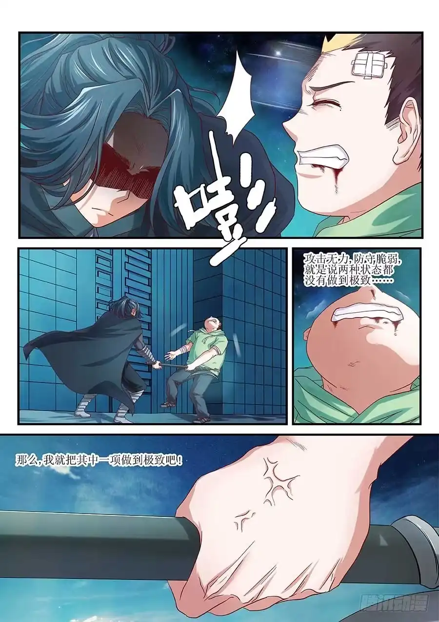 《地藏齐天》99：终结 上 第7页