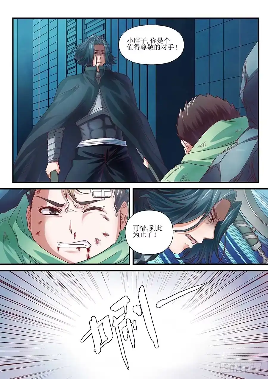 《地藏齐天》99：终结 上 第10页