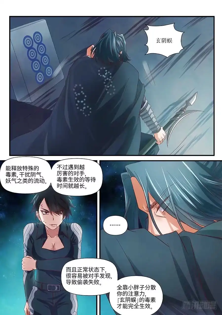 《地藏齐天》99：终结 下 第3页