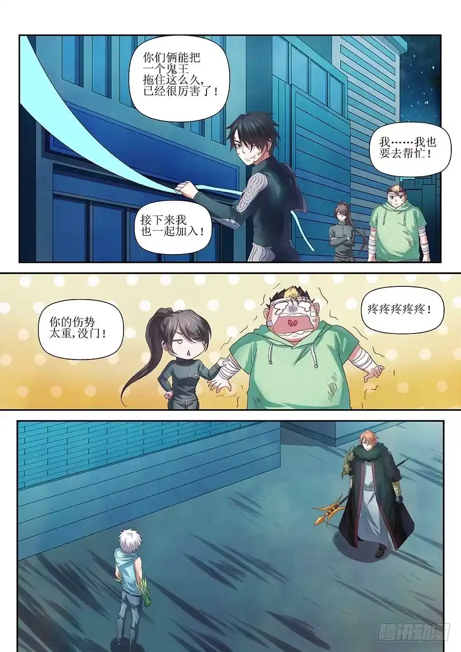 《地藏齐天》100：修罗道 上 第7页