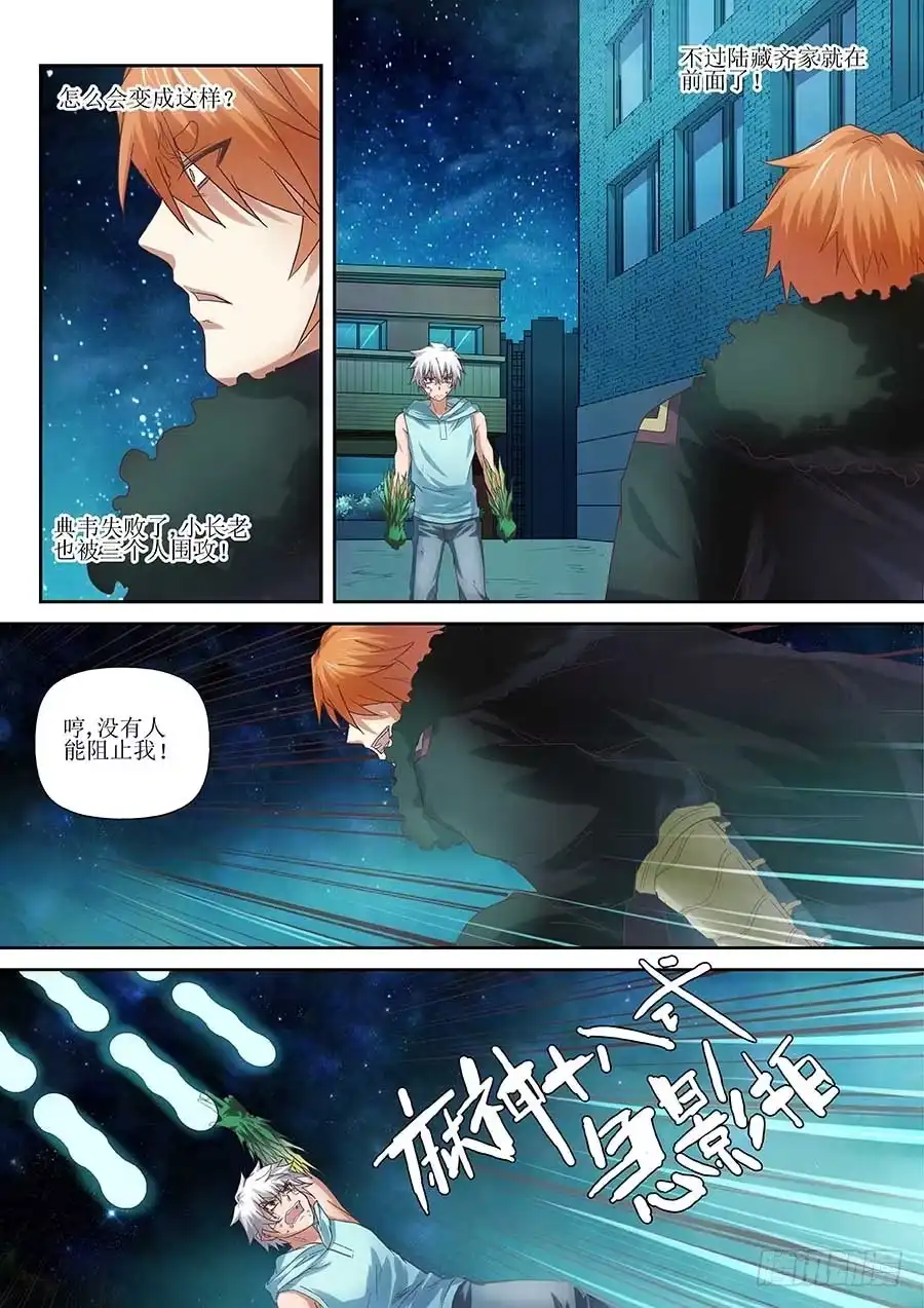 《地藏齐天》100：修罗道 上 第8页