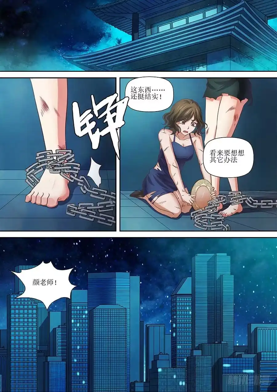 《地藏齐天》100：修罗道 上 第5页