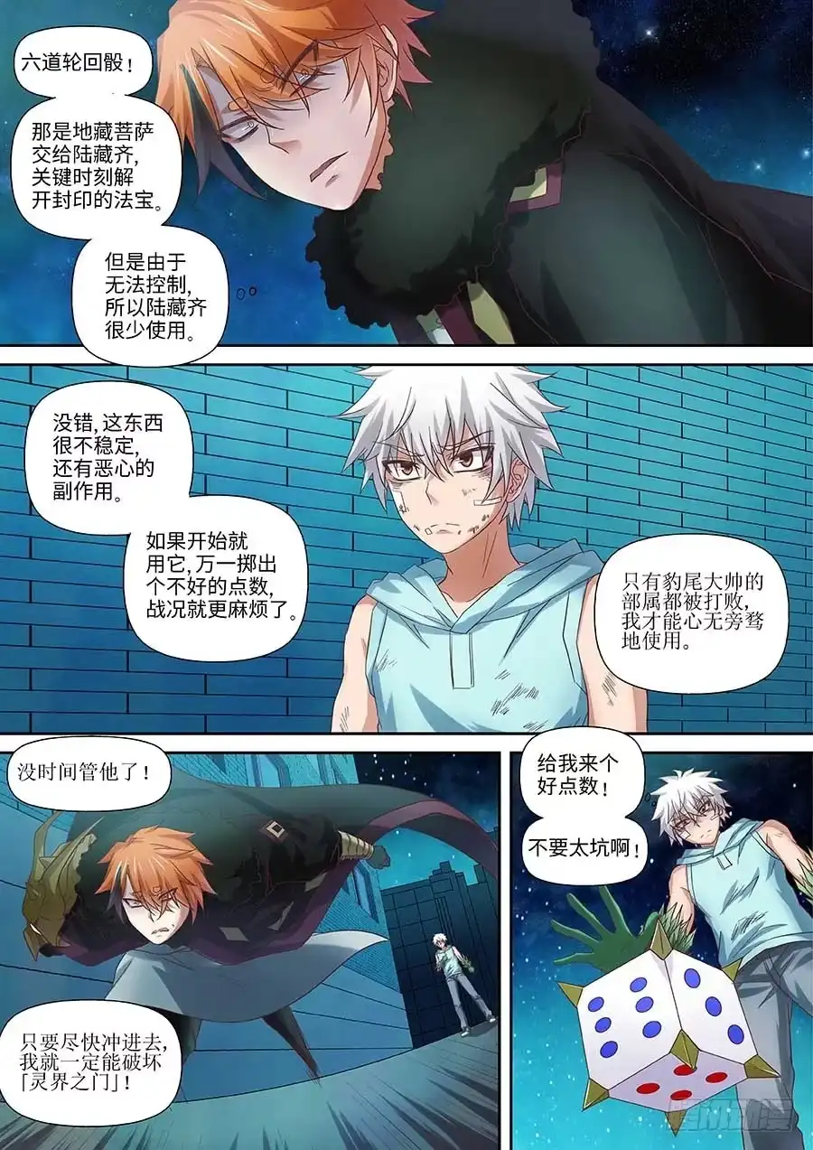 《地藏齐天》100：修罗道 下 第1页