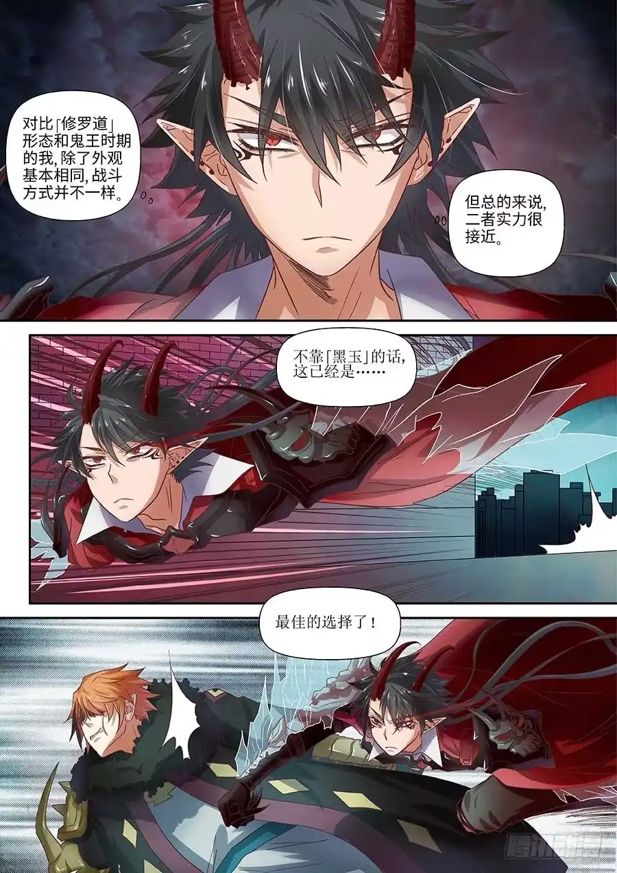 《地藏齐天》100：修罗道 下 第5页