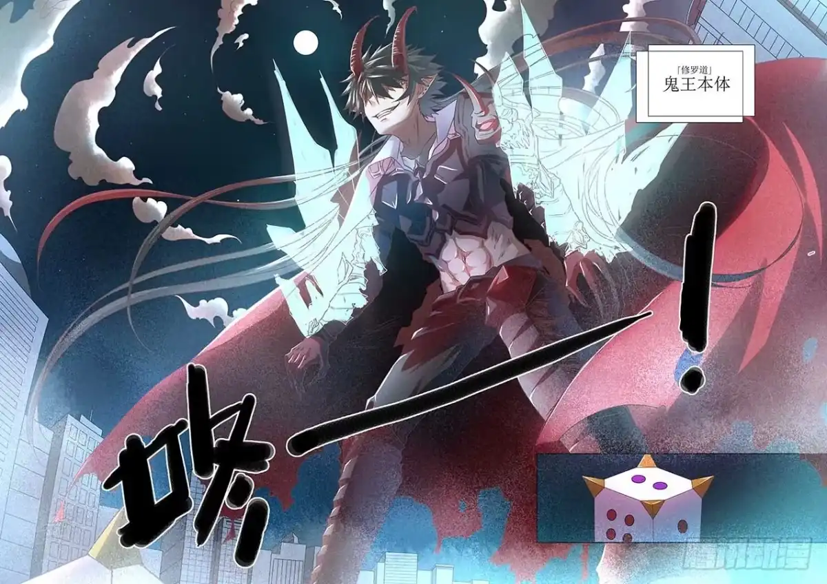 《地藏齐天》100：修罗道 下 第10页