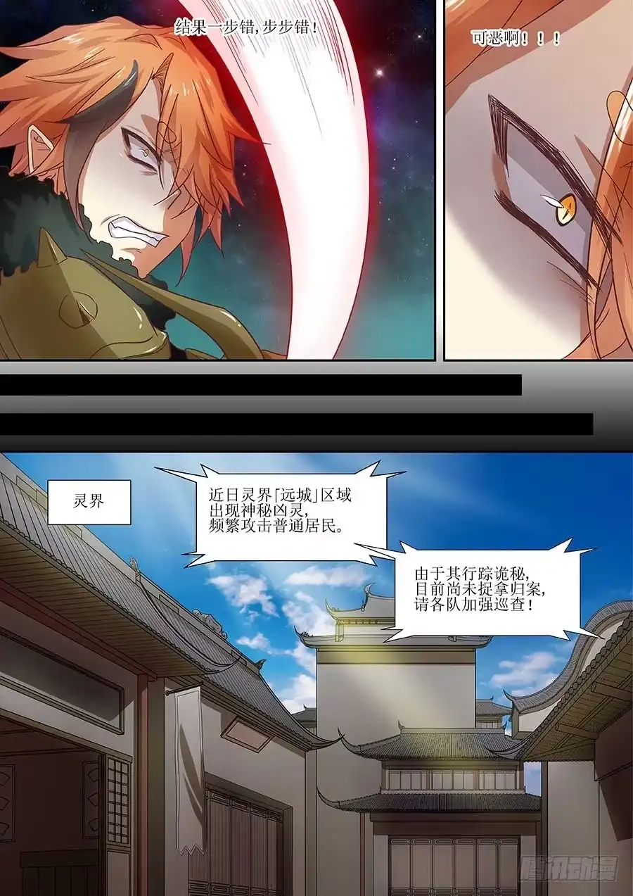 《地藏齐天》100：修罗道 下 第7页