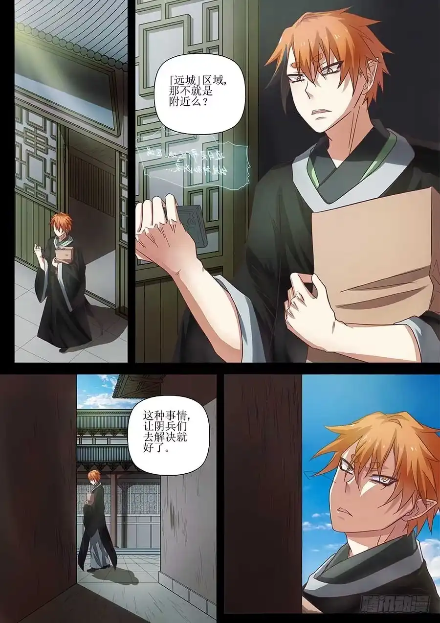 《地藏齐天》100：修罗道 下 第8页