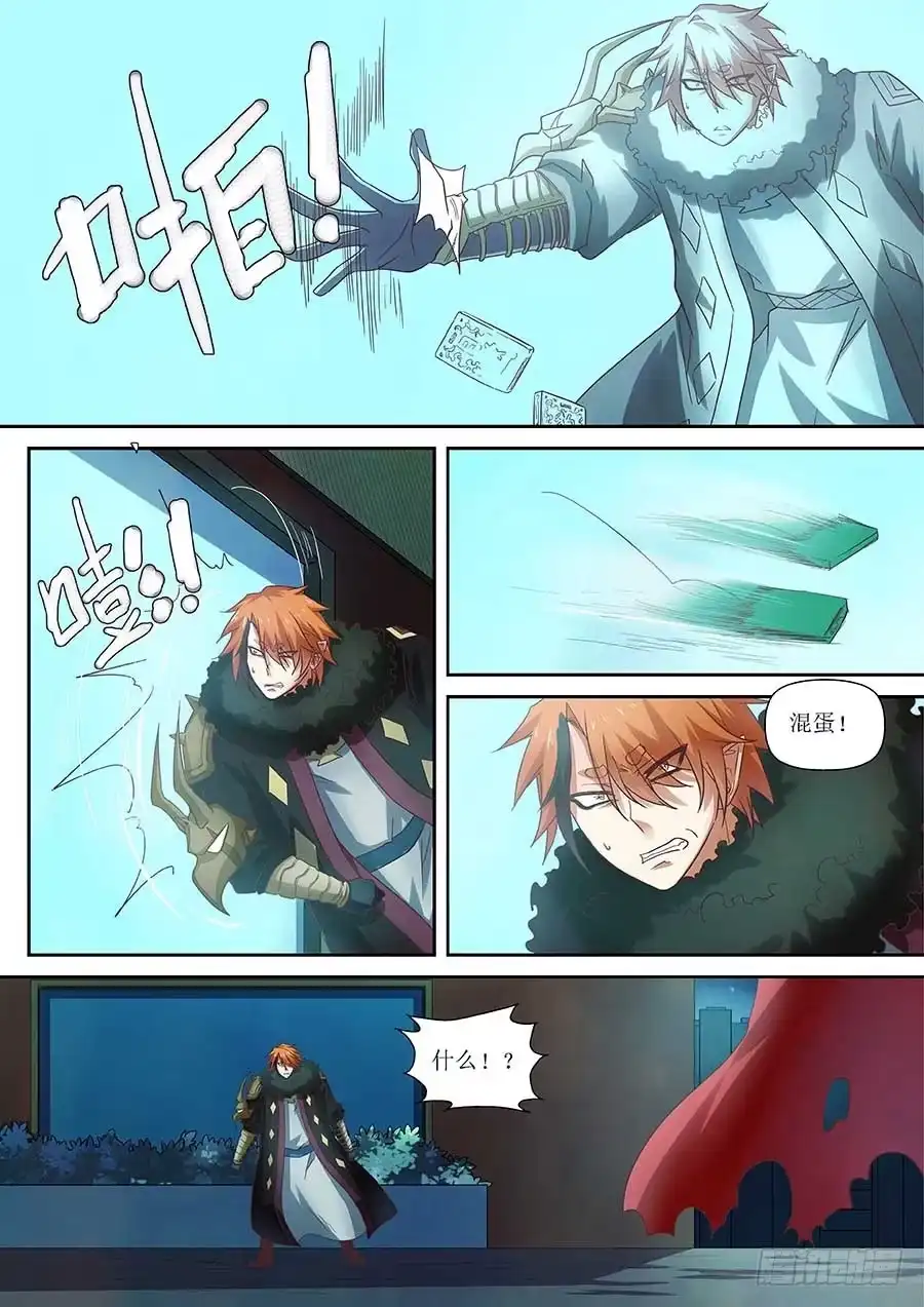 《地藏齐天》100：修罗道 下 第4页