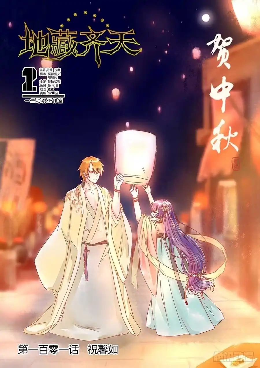 《地藏齐天》101：祝馨如 上 第11页