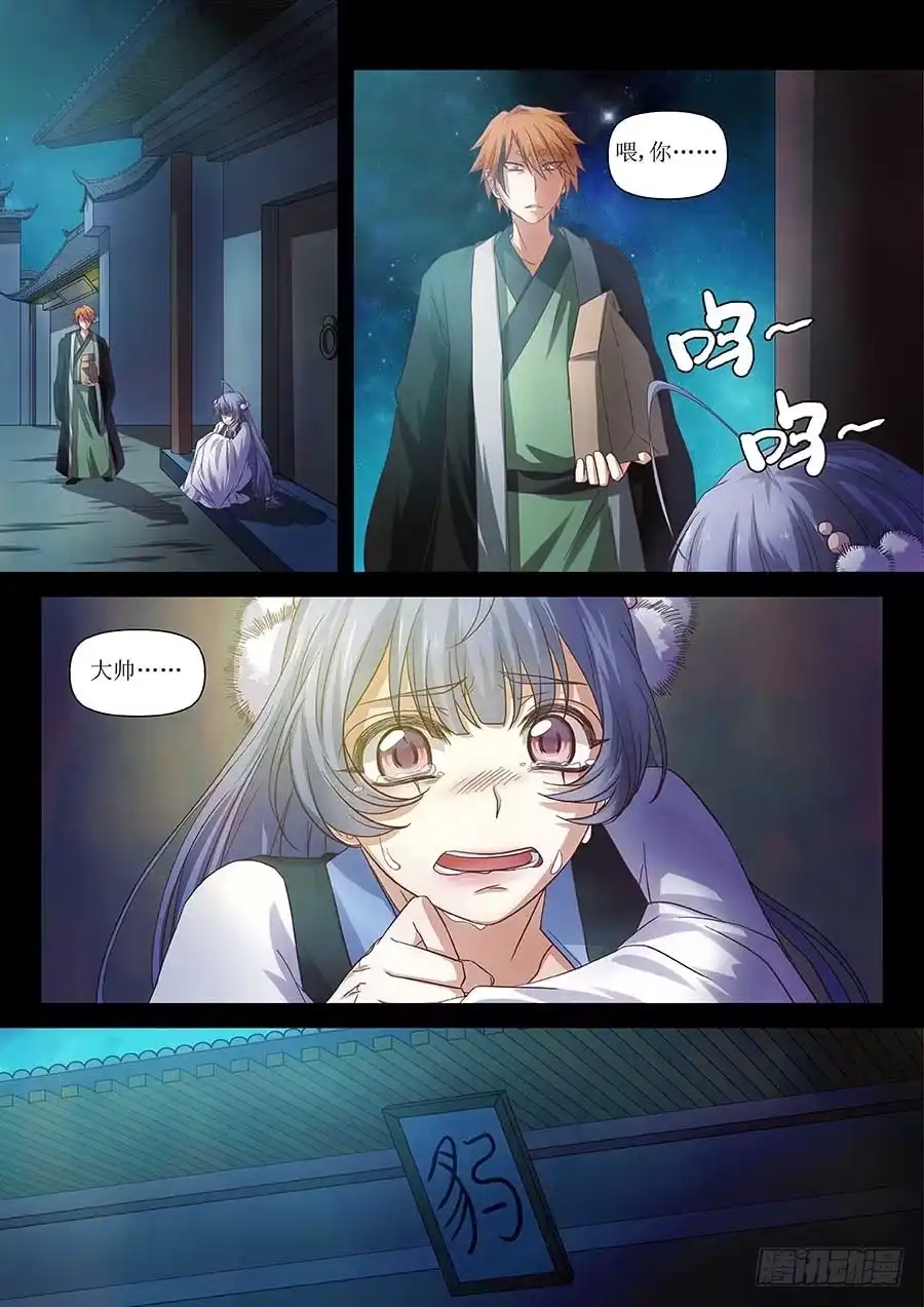 《地藏齐天》101：祝馨如 上 第5页