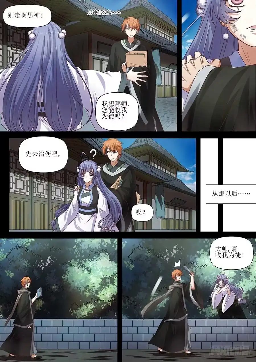 《地藏齐天》101：祝馨如 上 第3页