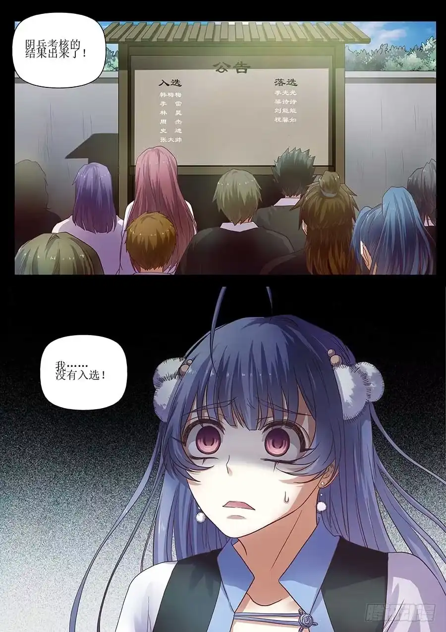 《地藏齐天》101：祝馨如 上 第10页