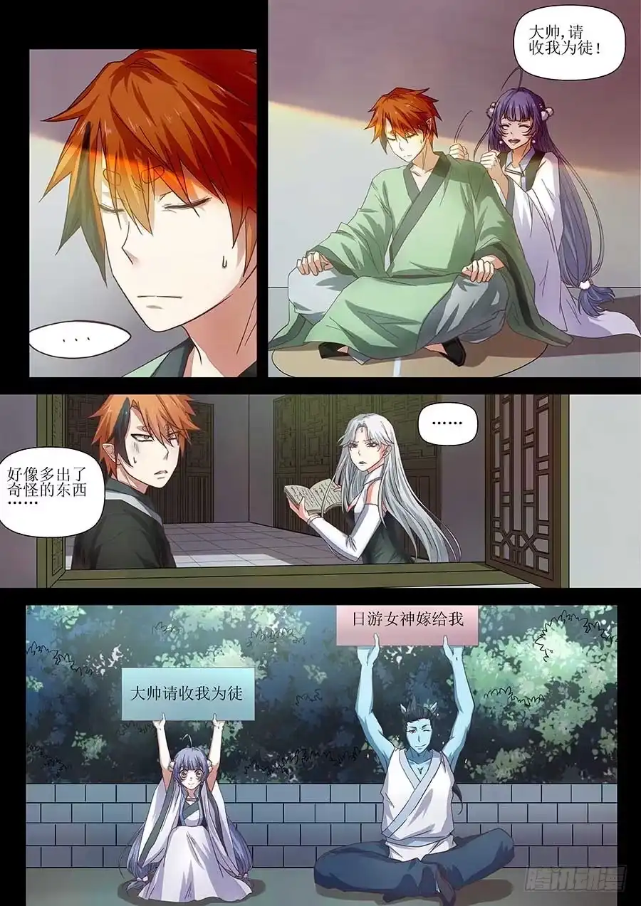 《地藏齐天》101：祝馨如 上 第4页