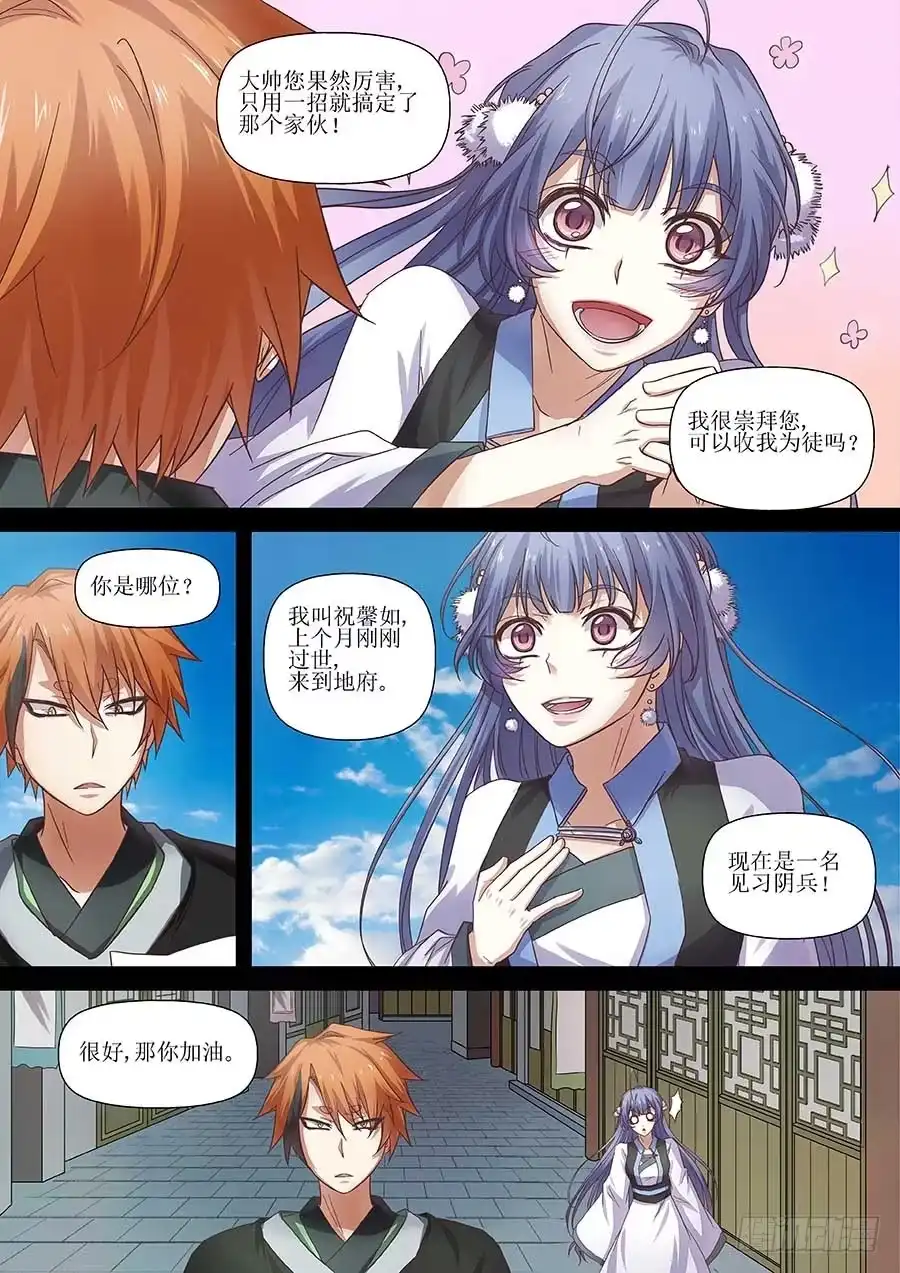 《地藏齐天》101：祝馨如 上 第2页