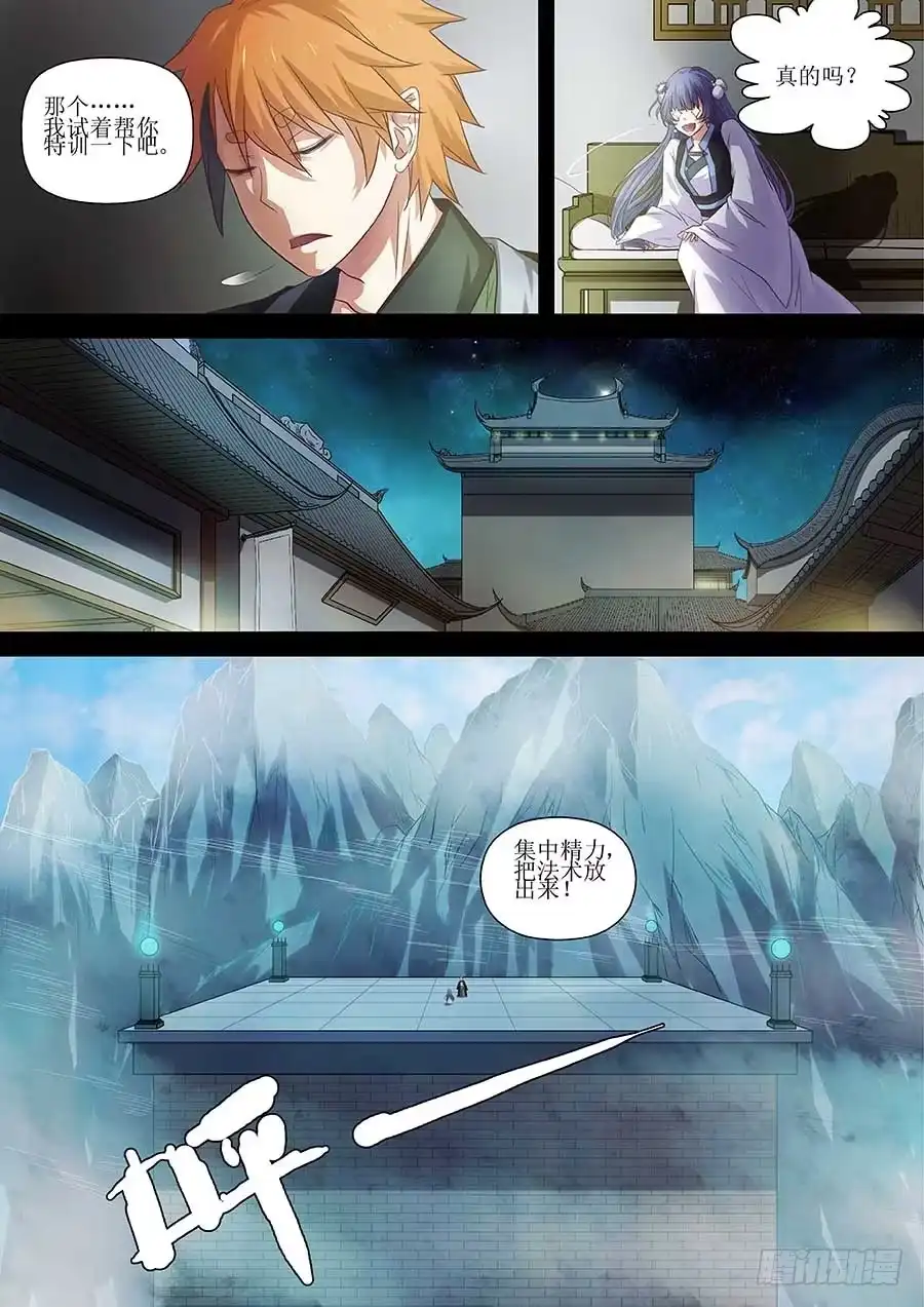 《地藏齐天》101：祝馨如 上 第7页