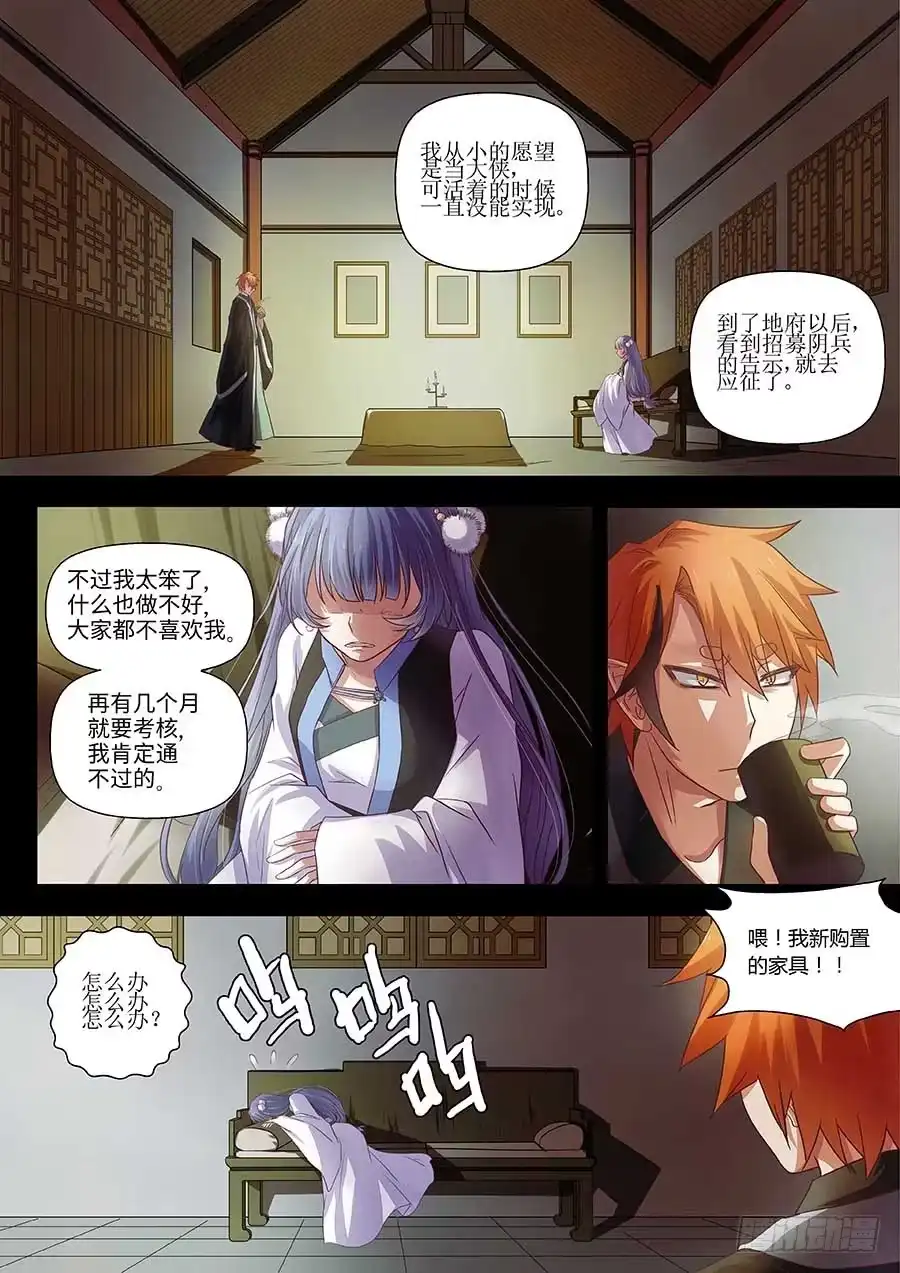 《地藏齐天》101：祝馨如 上 第6页