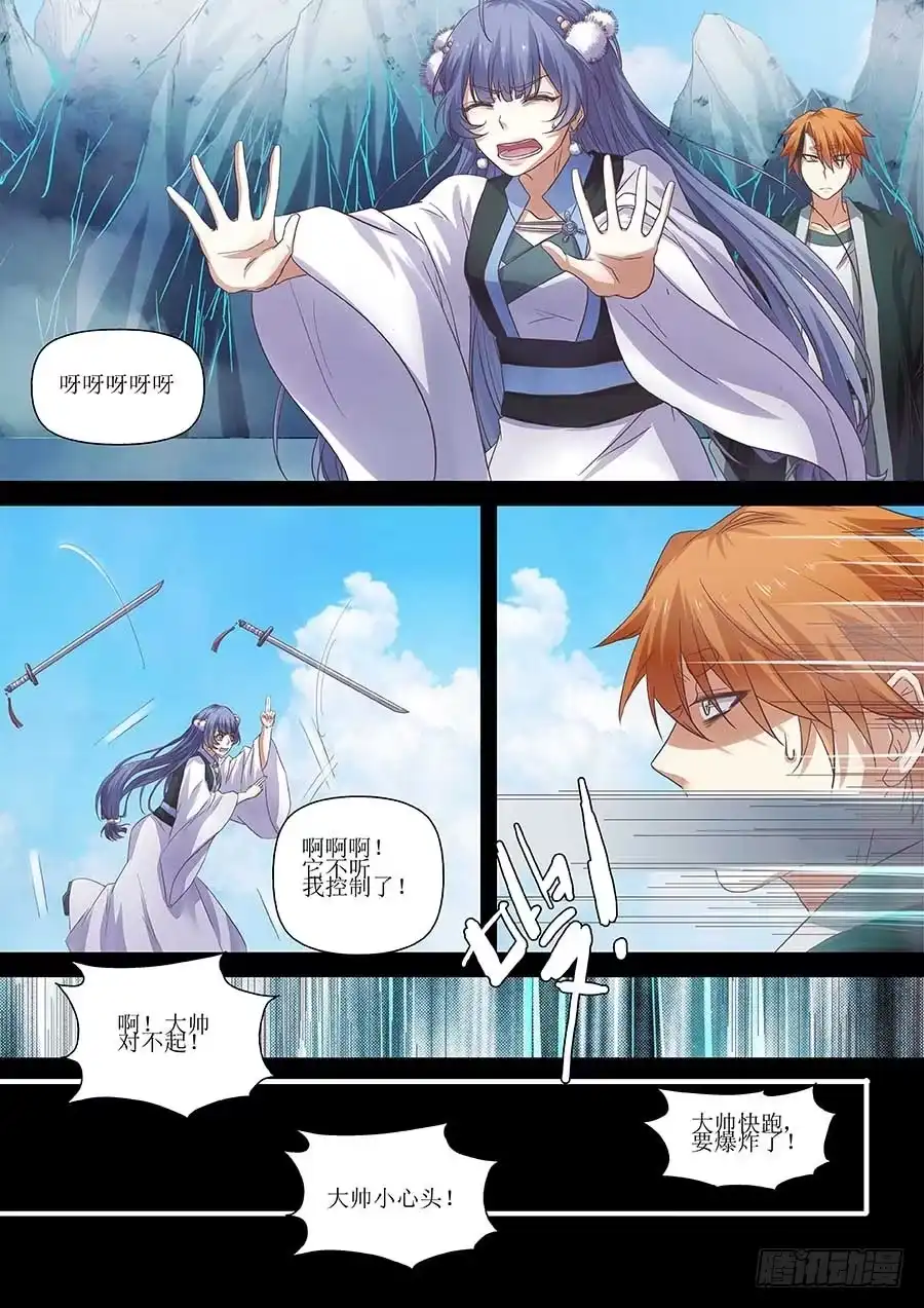 《地藏齐天》101：祝馨如 上 第8页