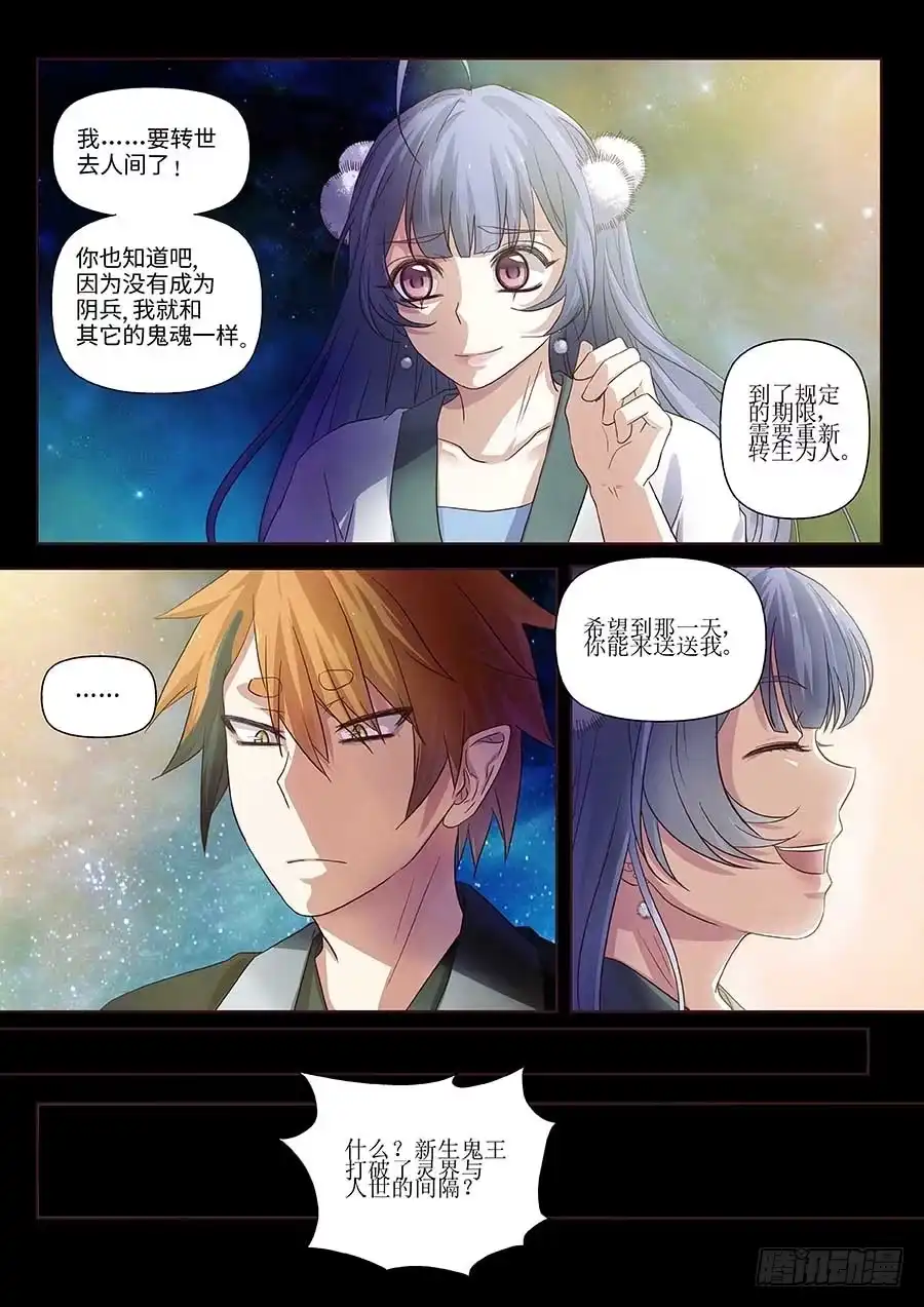 《地藏齐天》101：祝馨如 下 第4页