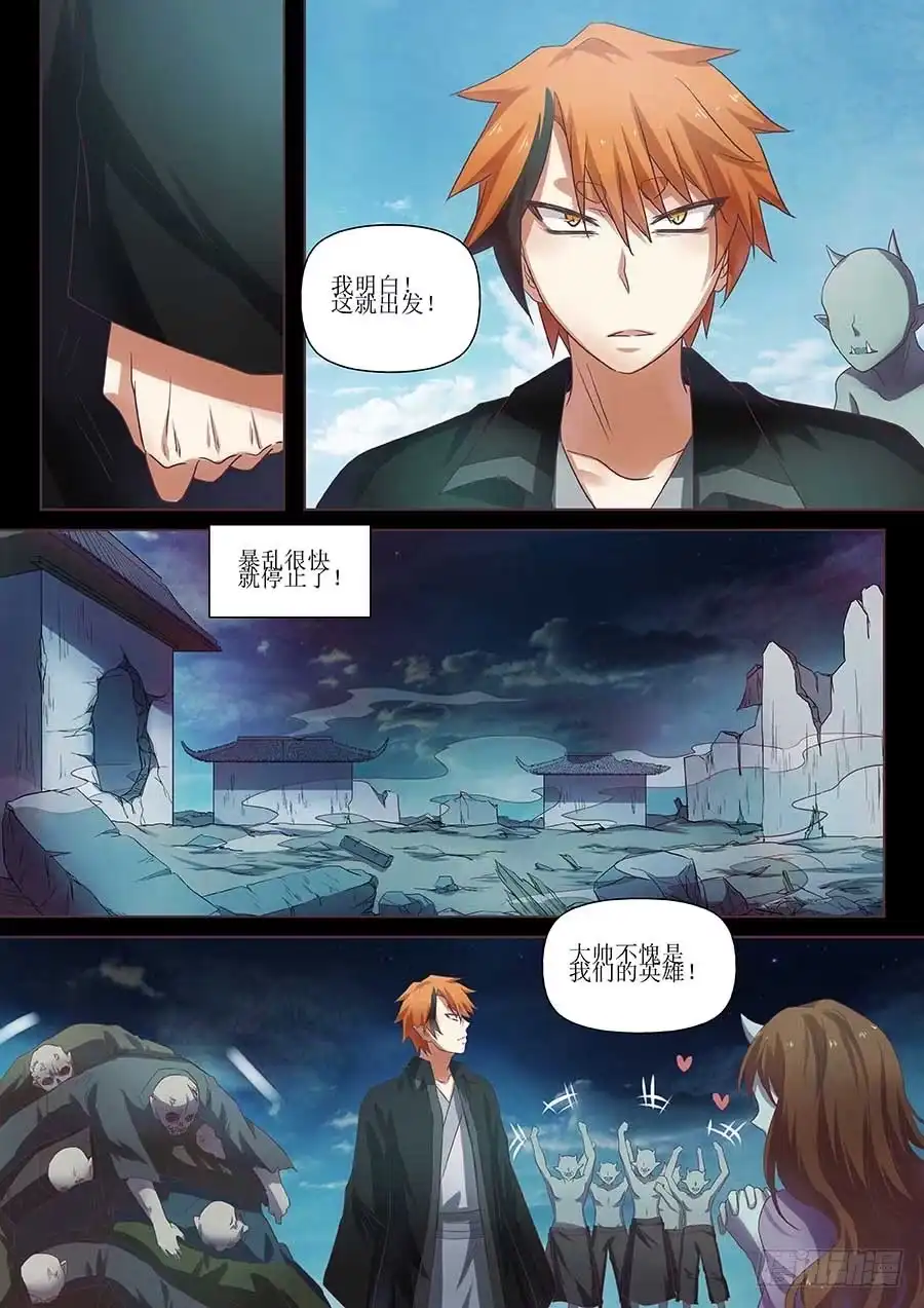 《地藏齐天》101：祝馨如 下 第6页
