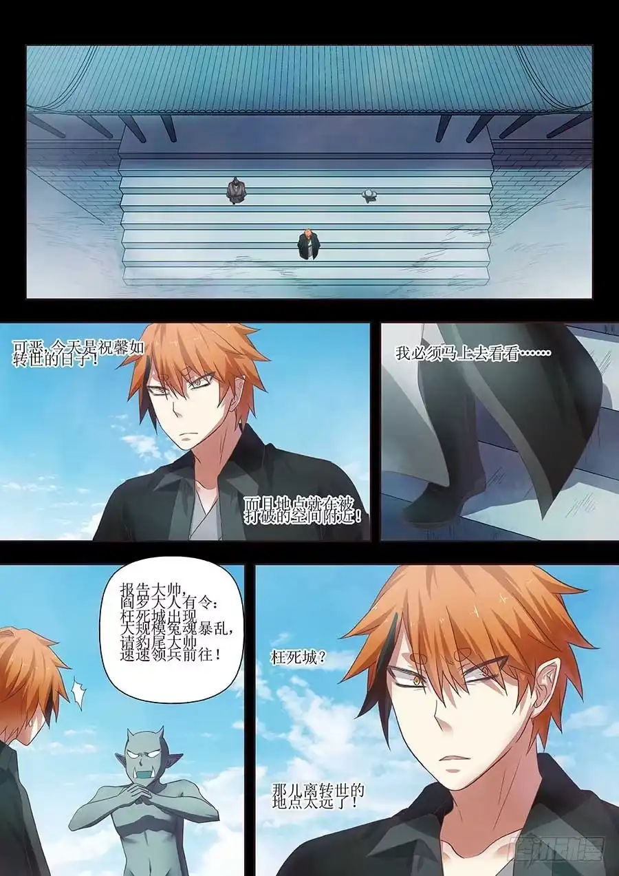 《地藏齐天》101：祝馨如 下 第5页