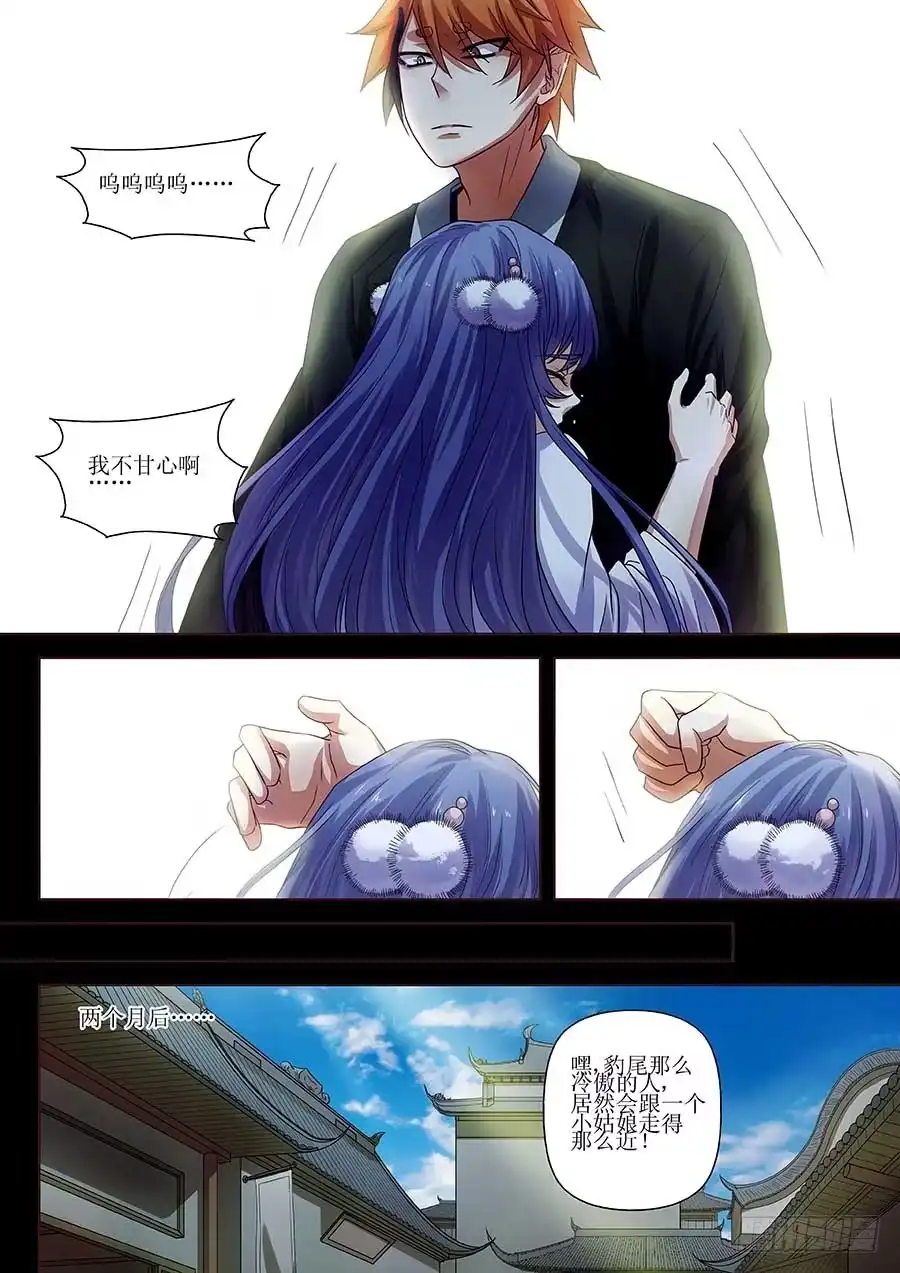 《地藏齐天》101：祝馨如 下 第2页