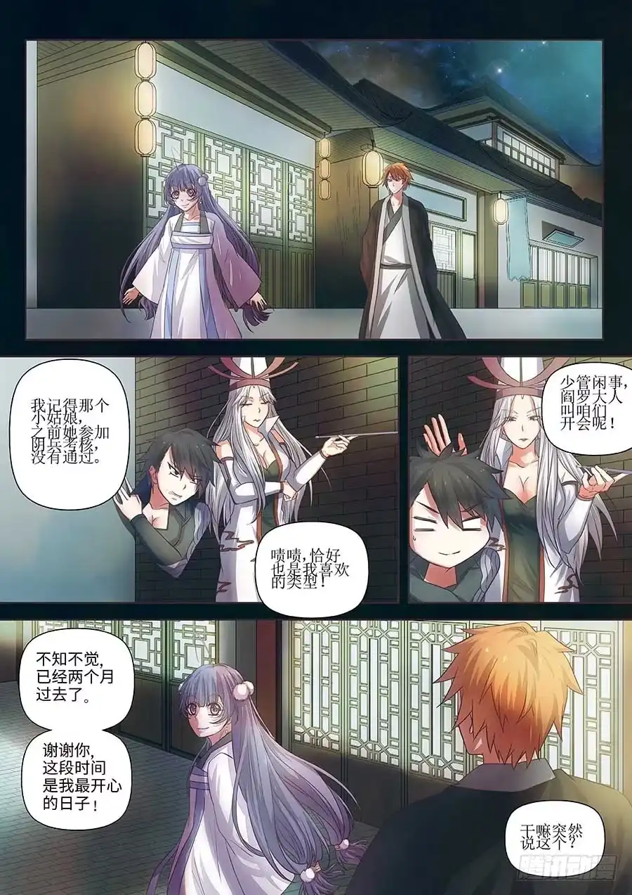 《地藏齐天》101：祝馨如 下 第3页