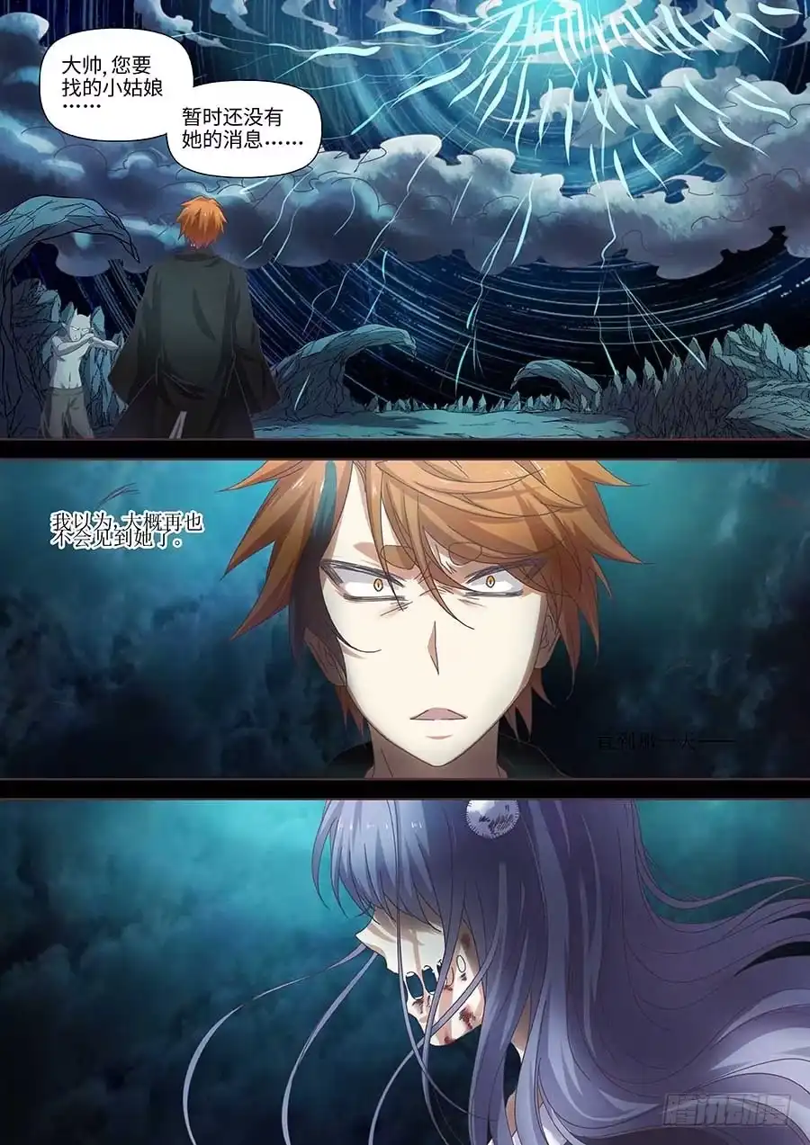 《地藏齐天》101：祝馨如 下 第7页