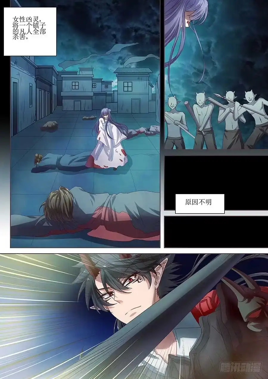 《地藏齐天》101：祝馨如 下 第8页