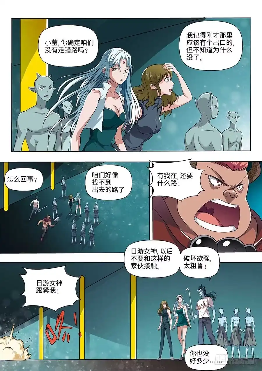 《地藏齐天》102：洞天之术 上 第8页