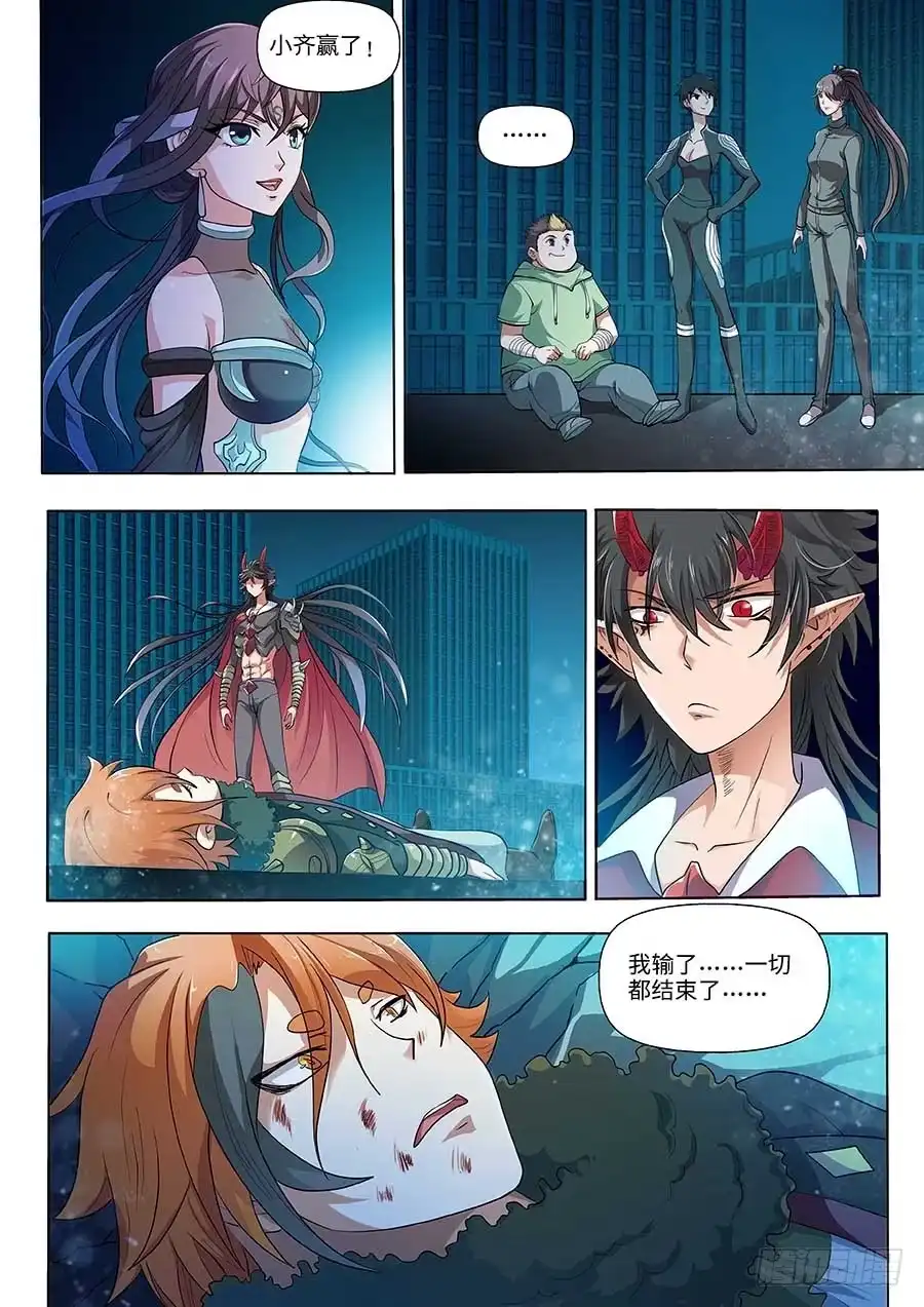 《地藏齐天》102：洞天之术 上 第6页