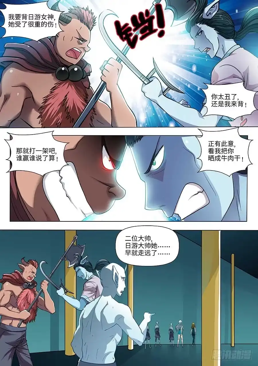 《地藏齐天》102：洞天之术 上 第11页