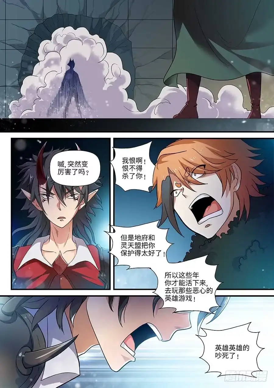 《地藏齐天》102：洞天之术 上 第1页