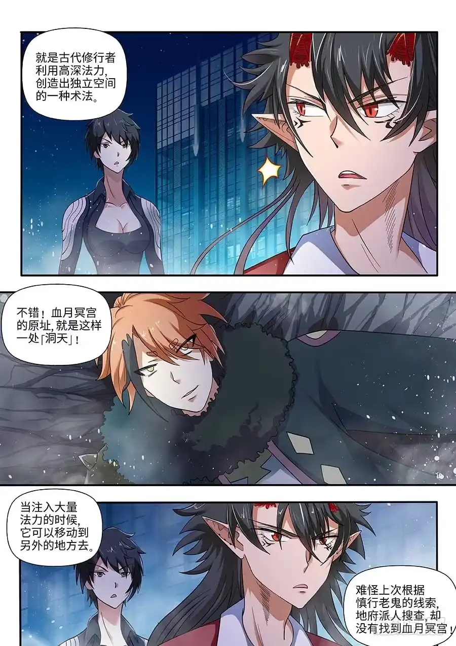 《地藏齐天》102：洞天之术 下 第2页