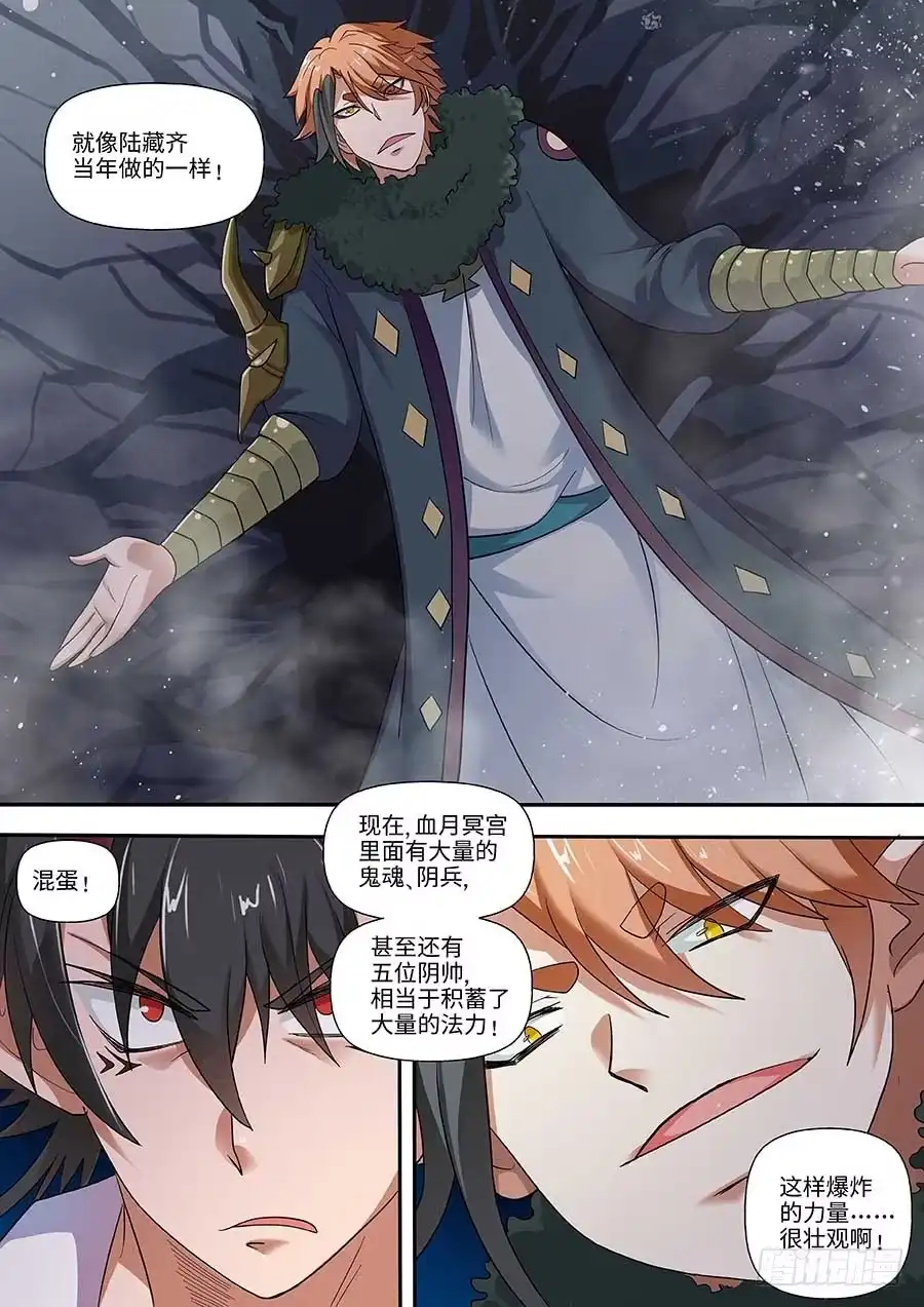 《地藏齐天》102：洞天之术 下 第4页