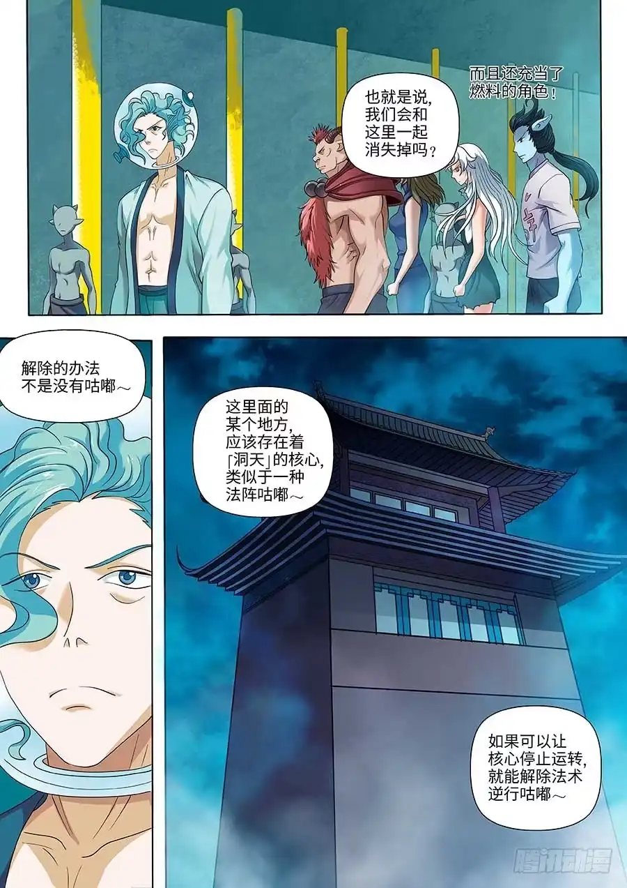 《地藏齐天》102：洞天之术 下 第8页