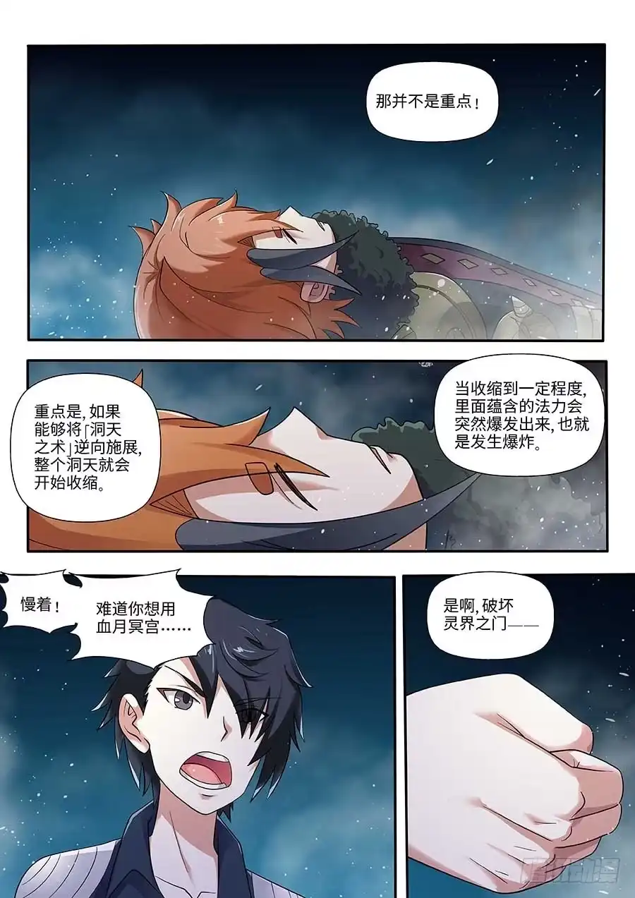 《地藏齐天》102：洞天之术 下 第3页