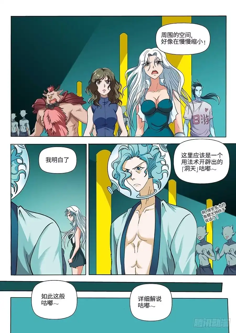 《地藏齐天》102：洞天之术 下 第7页