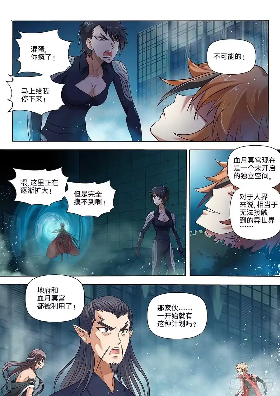 《地藏齐天》102：洞天之术 下 第5页