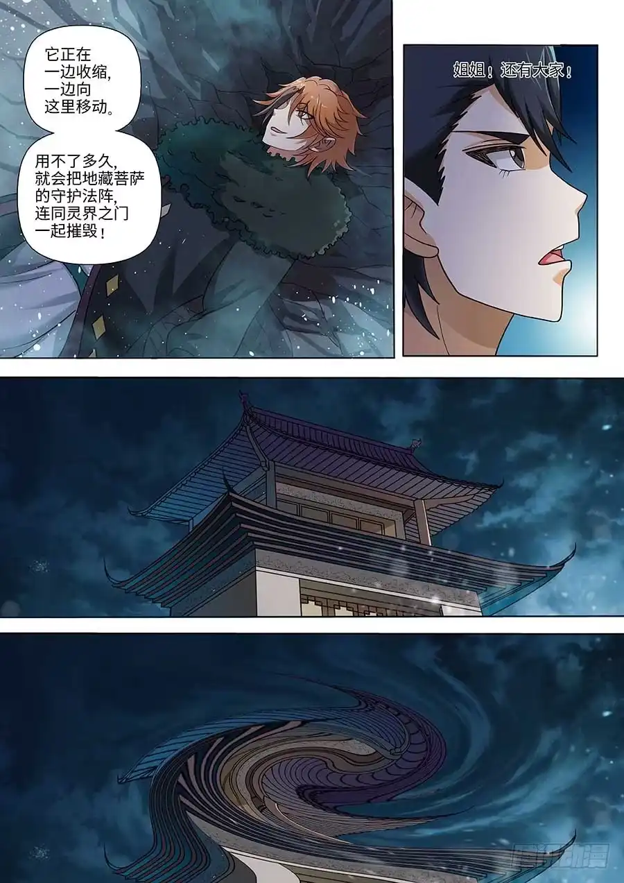 《地藏齐天》102：洞天之术 下 第6页